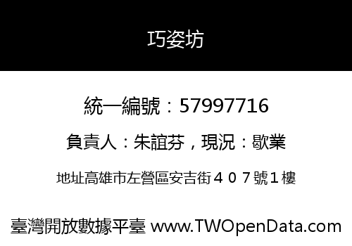 巧姿坊
