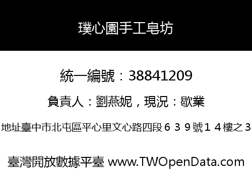 璞心園手工皂坊