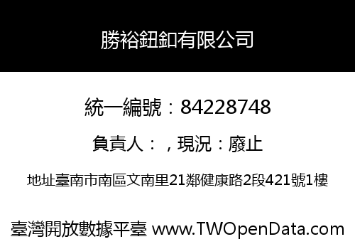勝裕鈕釦有限公司