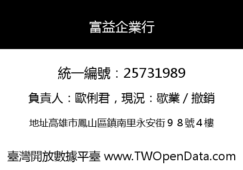 富益企業行