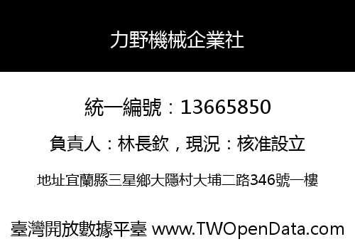 力野機械企業社