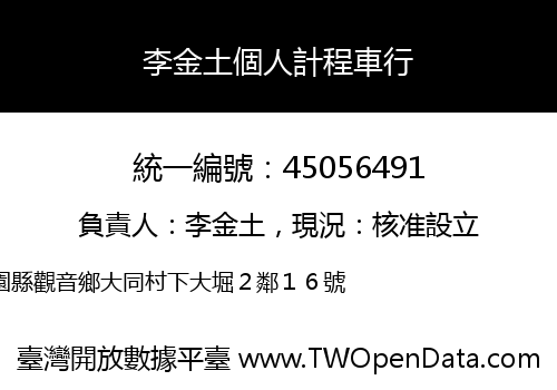 李金土個人計程車行