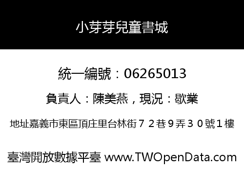 小芽芽兒童書城