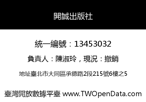 開誠出版社