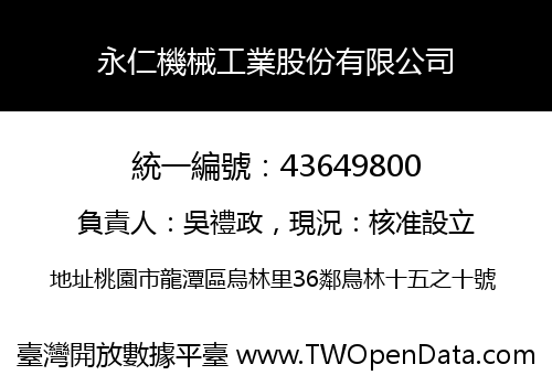 永仁機械工業股份有限公司