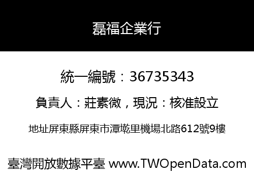 磊福企業行