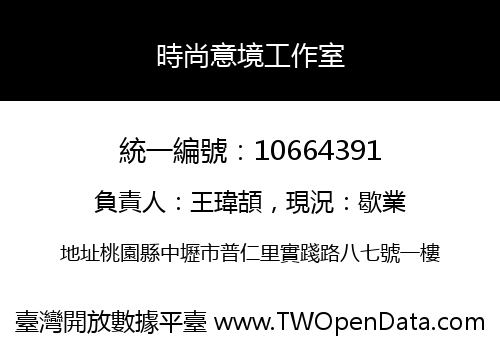 時尚意境工作室