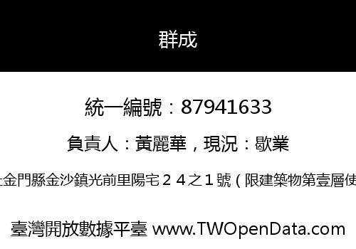 群成