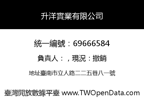 升洋實業有限公司