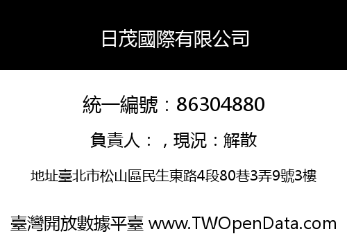 日茂國際有限公司
