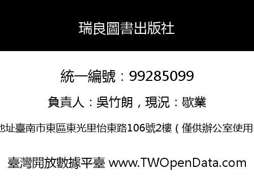 瑞良圖書出版社