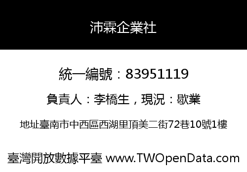 沛霖企業社