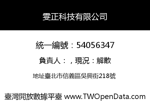 雯正科技有限公司