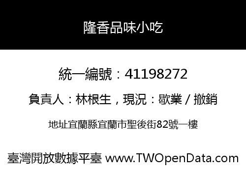 隆香品味小吃