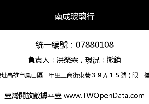 南成玻璃行