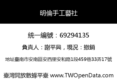 明倫手工藝社