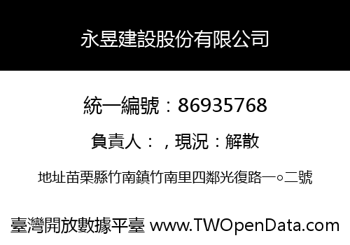 永昱建設股份有限公司