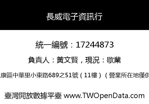 長威電子資訊行