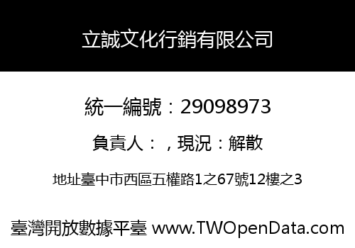立誠文化行銷有限公司
