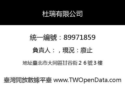 杜瑞有限公司