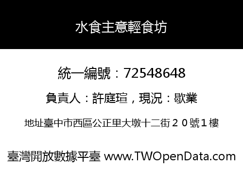 水食主意輕食坊