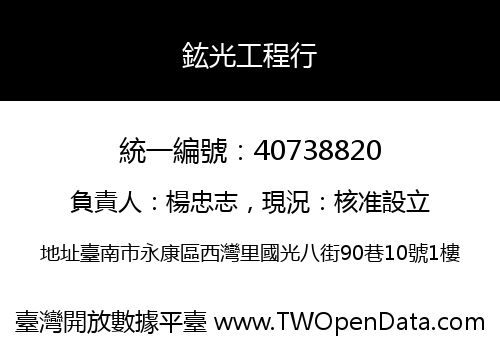 鈜光工程行
