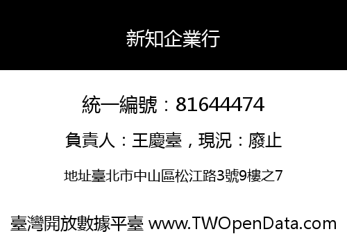 新知企業行