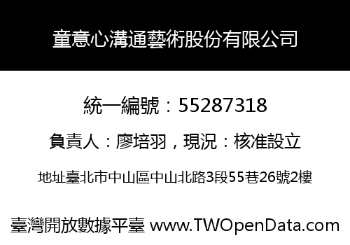 童意心溝通藝術股份有限公司