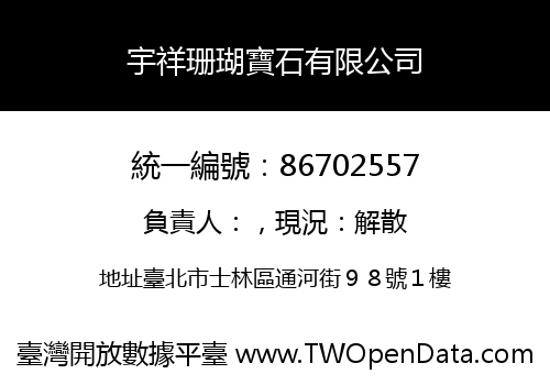 宇祥珊瑚寶石有限公司