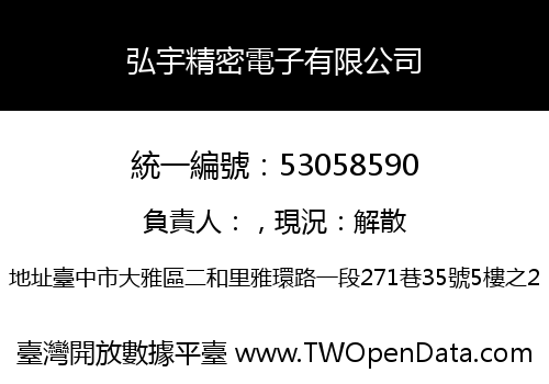 弘宇精密電子有限公司