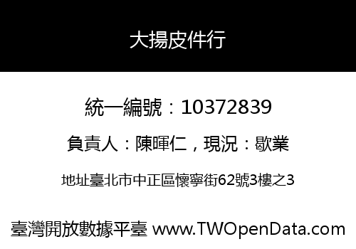 大揚皮件行