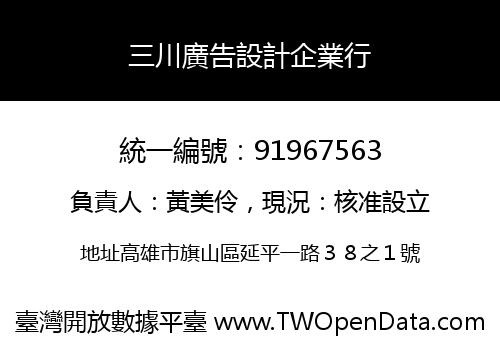 三川廣告設計企業行