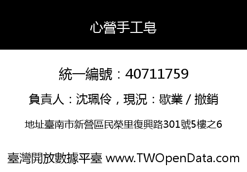 心營手工皂