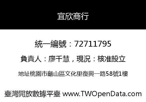 宜欣商行