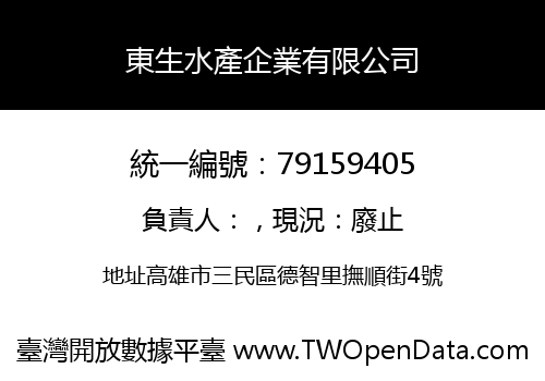 東生水產企業有限公司