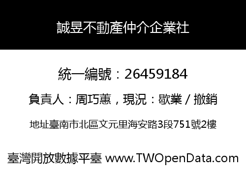 誠昱不動產仲介企業社
