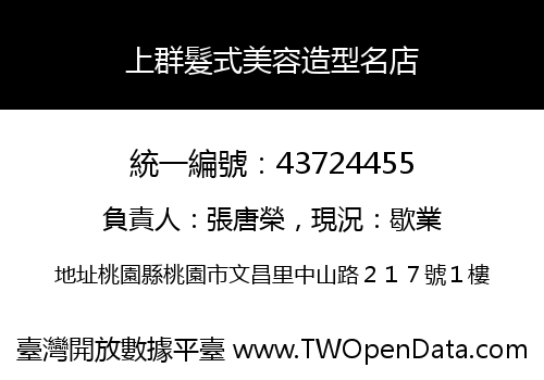 上群髮式美容造型名店