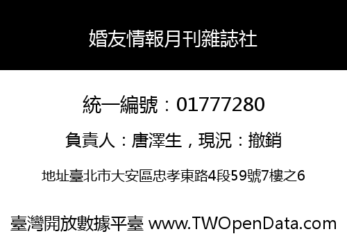 婚友情報月刊雜誌社