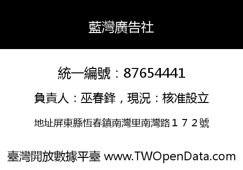 藍灣廣告社