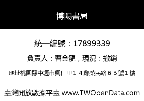 博陽書局