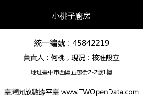 小桃子廚房