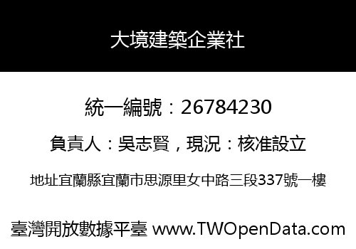 大境建築企業社