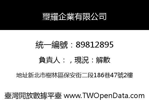 璽耀企業有限公司