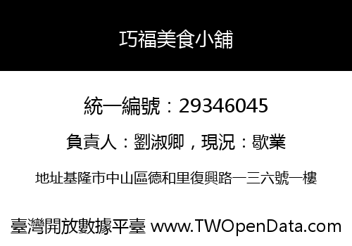 巧福美食小舖
