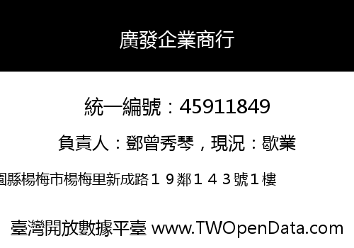 廣發企業商行