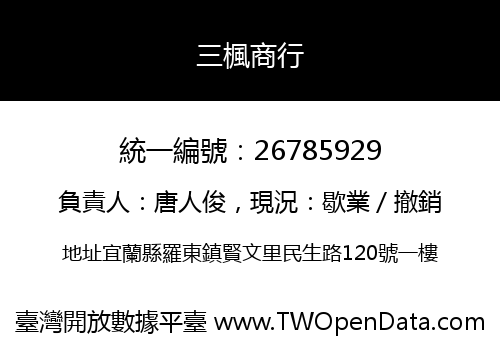 三楓商行