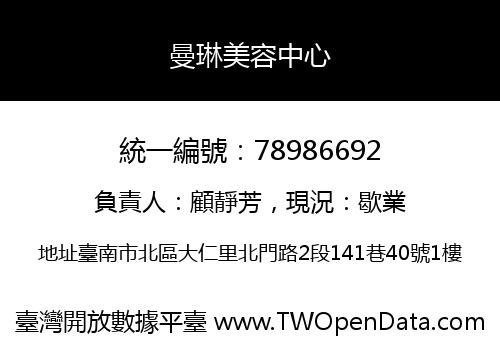 曼琳美容中心