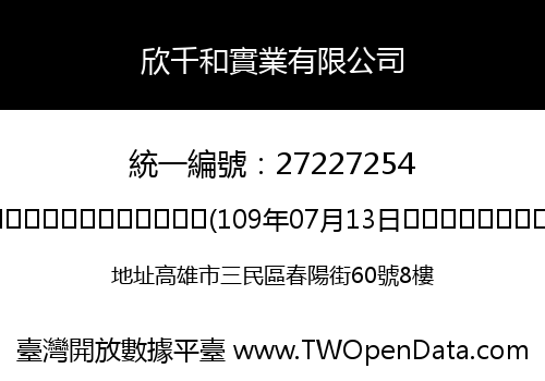 欣千和實業有限公司