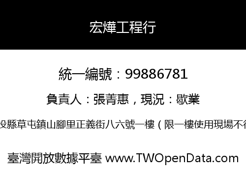 宏燁工程行