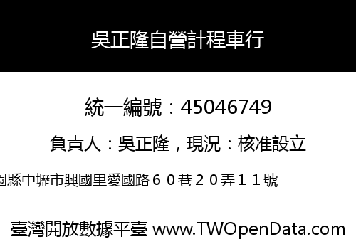 吳正隆自營計程車行